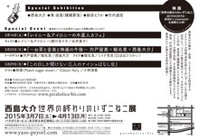 西島大介「世界の終わりのいずこねこ」展の告知画像。