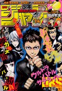 週刊少年ジャンプ14号