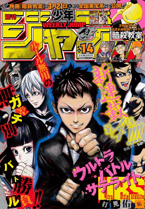 週刊少年ジャンプ14号