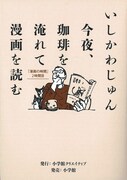 「今夜、珈琲を淹れて漫画を読む」