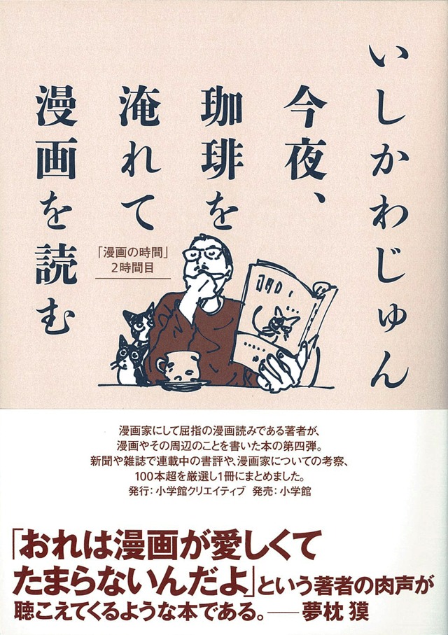 「今夜、珈琲を淹れて漫画を読む」（帯付き）