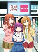 「アキバ・イチであなたと、お腹いっぱいになりたい！」キャンペーンイラスト。(c)川井マコト・芳文社／幸腹グラフィティ製作委員会