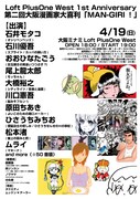 「第二回大阪漫画家大喜利『MAN-GIRI！』」の告知画像。