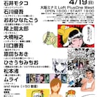 おおひなたごう、石川優吾、大橋裕之らが大阪で大喜利バトル