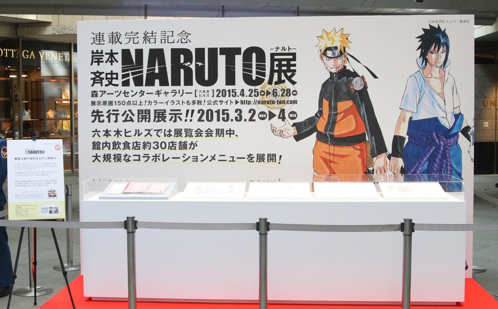 「連載完結記念 岸本斉史 NARUTO－ナルト－展」先行展示の様子。(c)岸本斉史 スコット／集英社