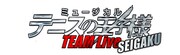 「ミュージカル『テニスの王子様』TEAM Live SEIGAKU」のロゴ (c)許斐 剛／集英社・NAS・新テニスの王子様プロジェクト (c)許斐 剛／集英社・テニミュ製作委員会