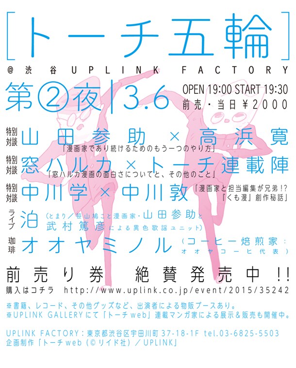 山田参助と高浜寛がそれぞれの過去と未来を語る、トーチwebのイベントで