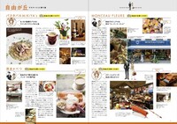 「東横線でスマート！寄り道セレクトBOOK」の誌面。