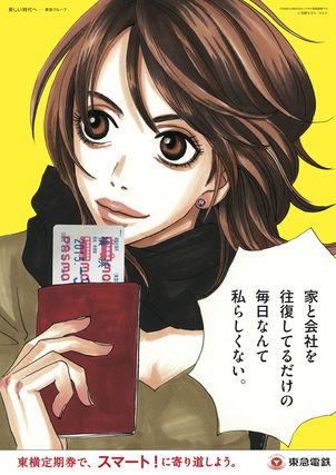 「東横線利用促進キャンペーン」ビジュアル