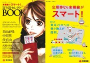 「東横線でスマート！寄り道セレクトBOOK」