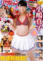 漫画アクション6号