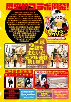 漫画アクション×ヤングチャンピオンによるコラボの詳細。