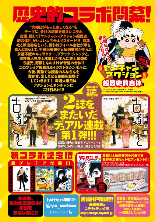漫画アクション×ヤングチャンピオンによるコラボの詳細。
