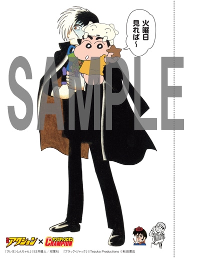 「クレヨンしんちゃん」と「ブラック・ジャック」のコラボポストカード。