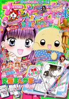 ちゃお4月号