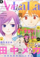 AneLaLa4月号