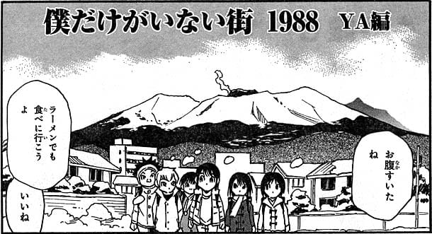 僕だけがいない街 番外編が北海道walkerに ヤンエーにプロローグ コミックナタリー