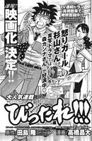 別冊ヤングチャンピオン4月号に掲載された原作マンガ「びったれ!!!」の扉ページ。
