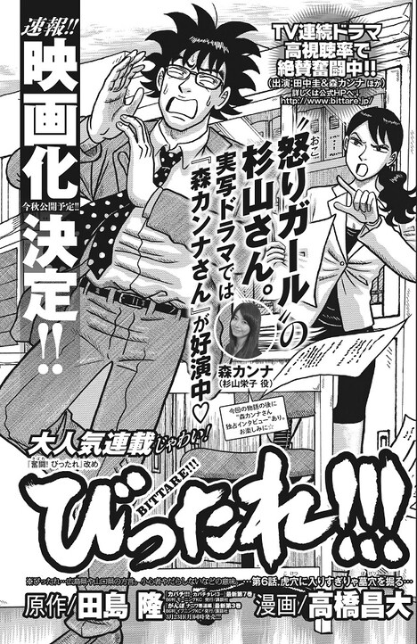 別冊ヤングチャンピオン4月号に掲載された原作マンガ「びったれ!!!」の扉ページ。