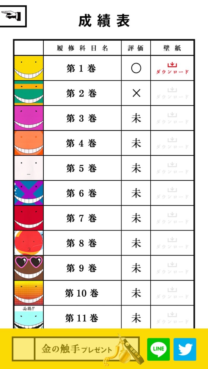 「殺せんせーの抜き打ちテスト」のアプリ内の画像。