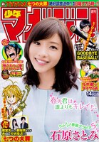 週刊少年マガジン14号