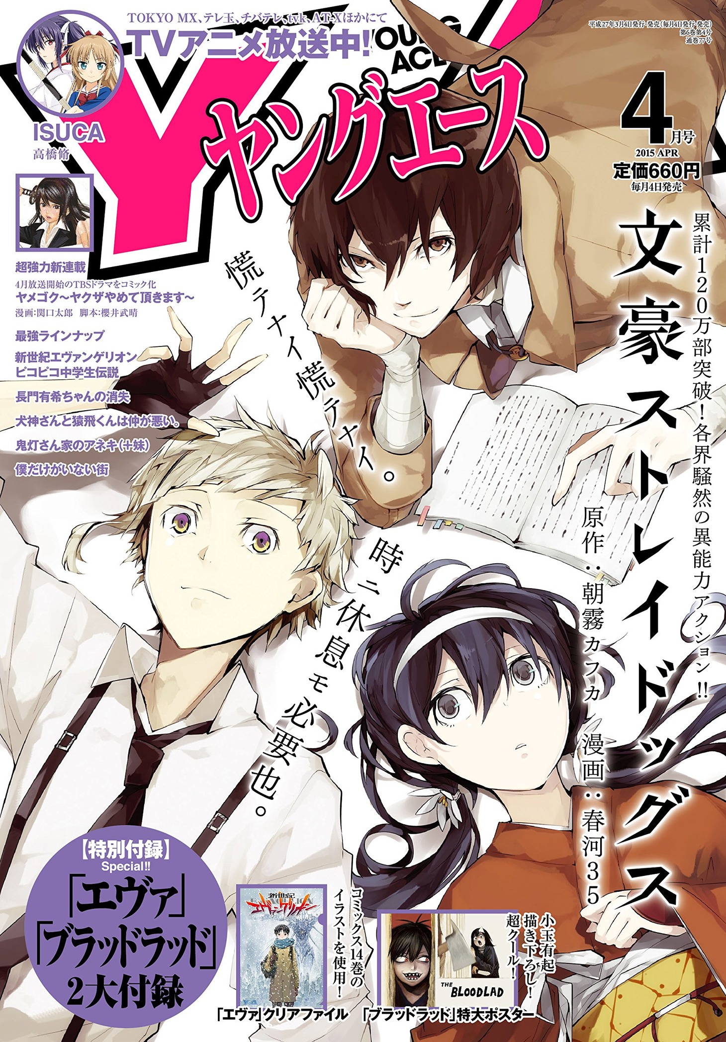 ヤングエース4月号