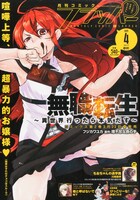 月刊コミックフラッパー4月号