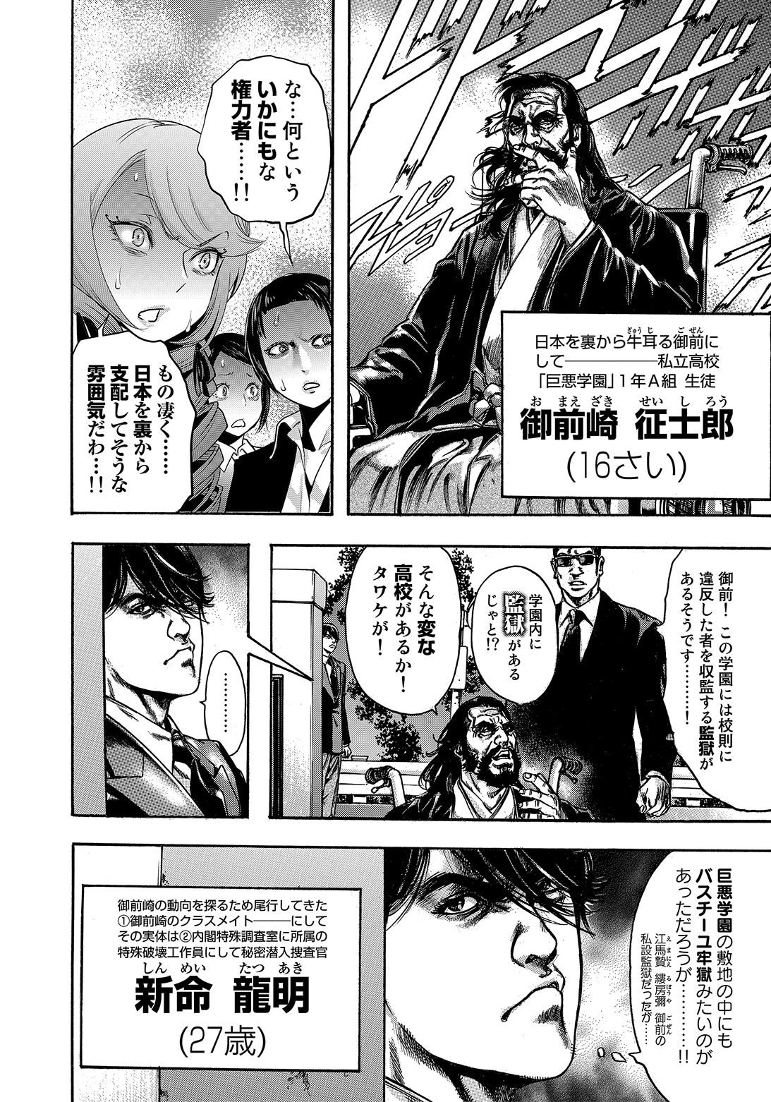 「監獄学園」と「巨悪学園」のコラボマンガより。
