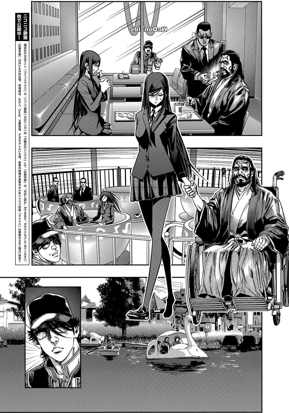 「監獄学園」と「巨悪学園」のコラボマンガより。