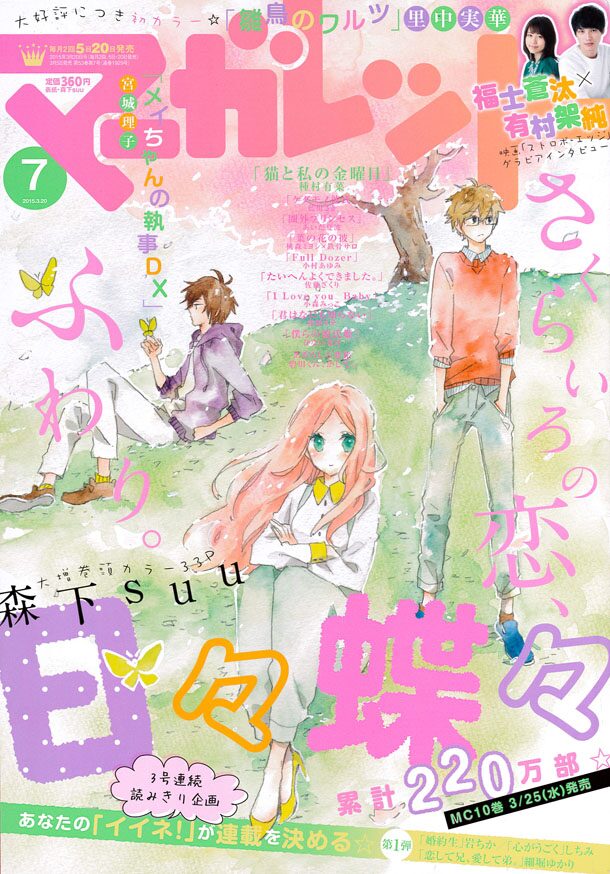 あなたの イイネ で連載が決まる マーガレットで3号連続の読切特集 コミックナタリー