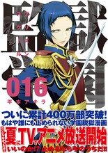 平本アキラ「監獄学園」16巻帯付き