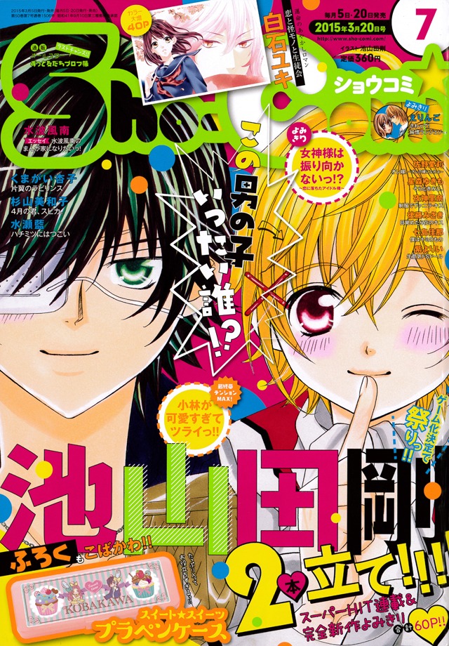 Sho-Comi7号