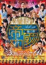 「【第二章】學蘭歌劇『帝一の國』－決戦のマイムマイム－」のメインビジュアル。(c)古屋兎丸／集英社