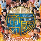 「帝一の國」新作舞台、新1年生も勢揃いのメインビジュアル公開