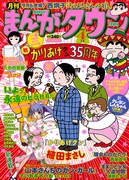 月刊まんがタウン4月号