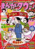 月刊まんがタウン4月号