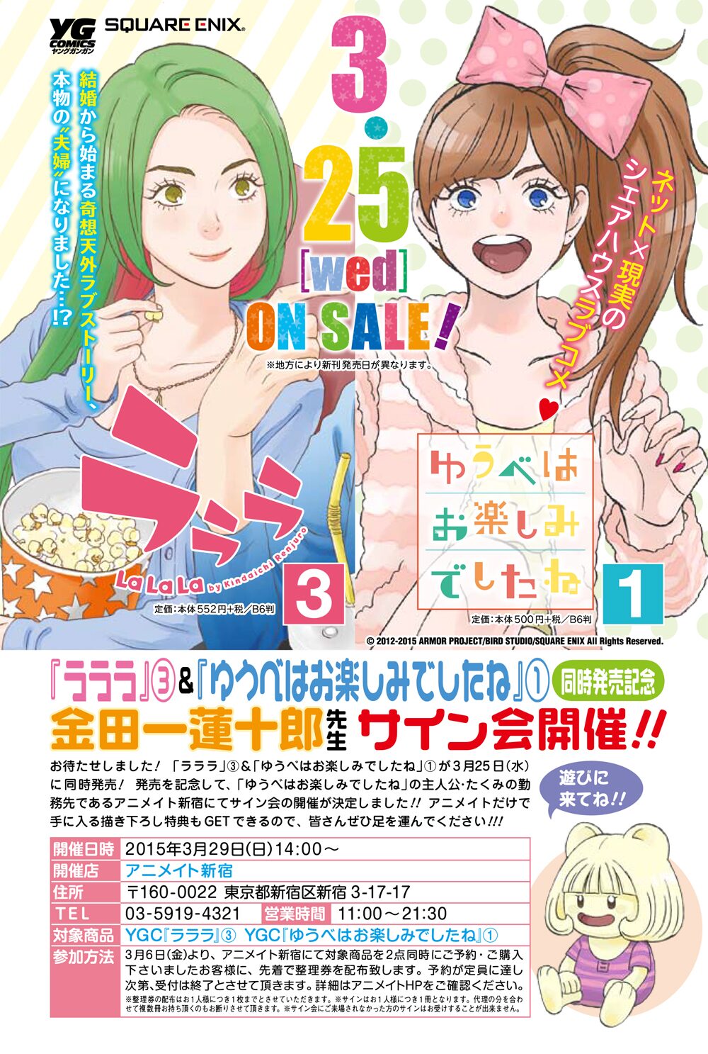 金田一蓮十郎サイン会 ラララ 3巻とドラクエxマンガ1巻の同時発売で コミックナタリー