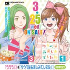 金田一蓮十郎サイン会!「ラララ」3巻とドラクエXマンガ1巻の同時発売で