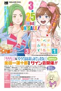 金田一蓮十郎サイン会の告知ページ。