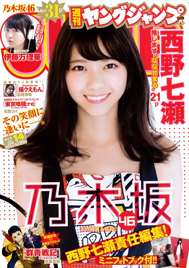 週刊ヤングジャンプ14号