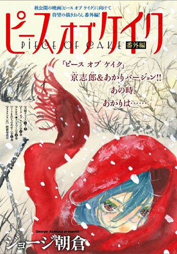 ジョージ朝倉「ピース オブ ケイク 番外編」扉ページ