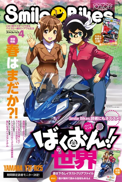 Smile Bikes.4月号