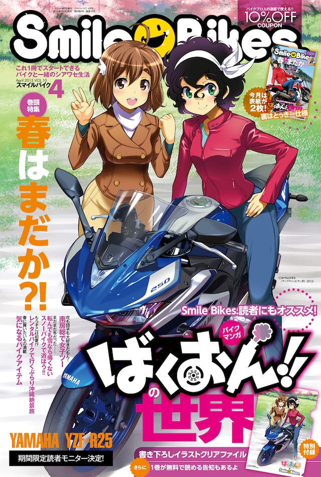 Smile Bikes.4月号