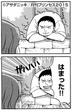 アサダニッキ「巻ちゃんの田所っち危機一髪」より。