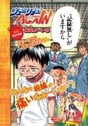 センターカラーで登場した「ジューリョーAGAIN」。