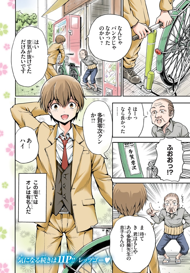 「ヨメクラ」第1話より。