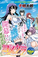 「ヨメクラ」第1話より。