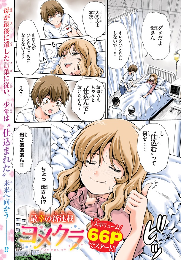 「ヨメクラ」第1話より。