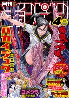 月刊少年チャンピオン4月号