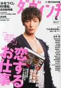 ダ・ヴィンチ4月号